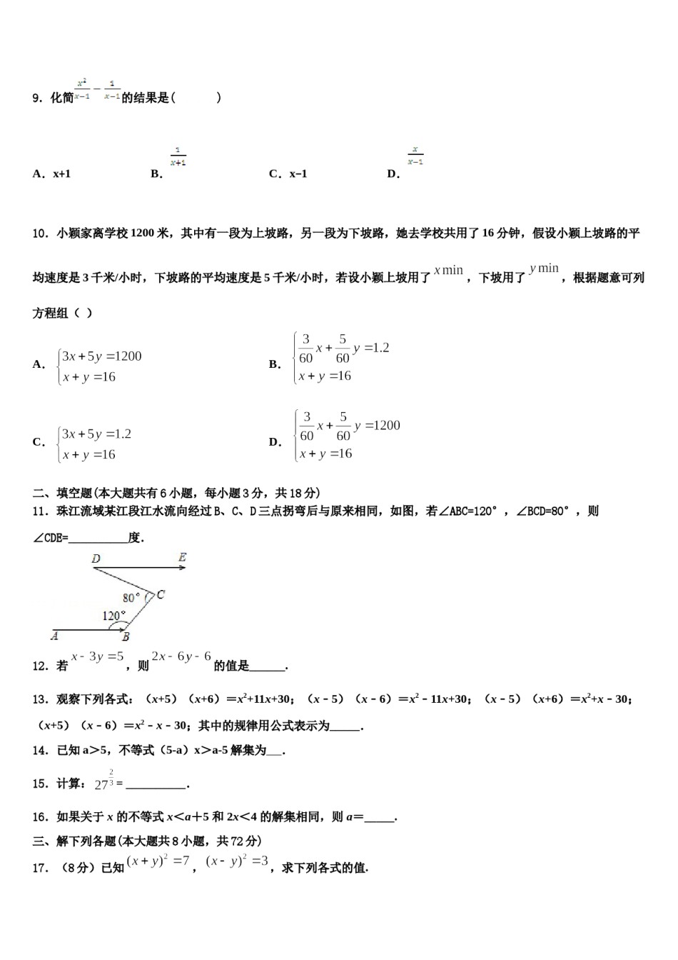 江西省乐平市2024年数学七下期末学业质量监测模拟试题含解析.doc_第3页