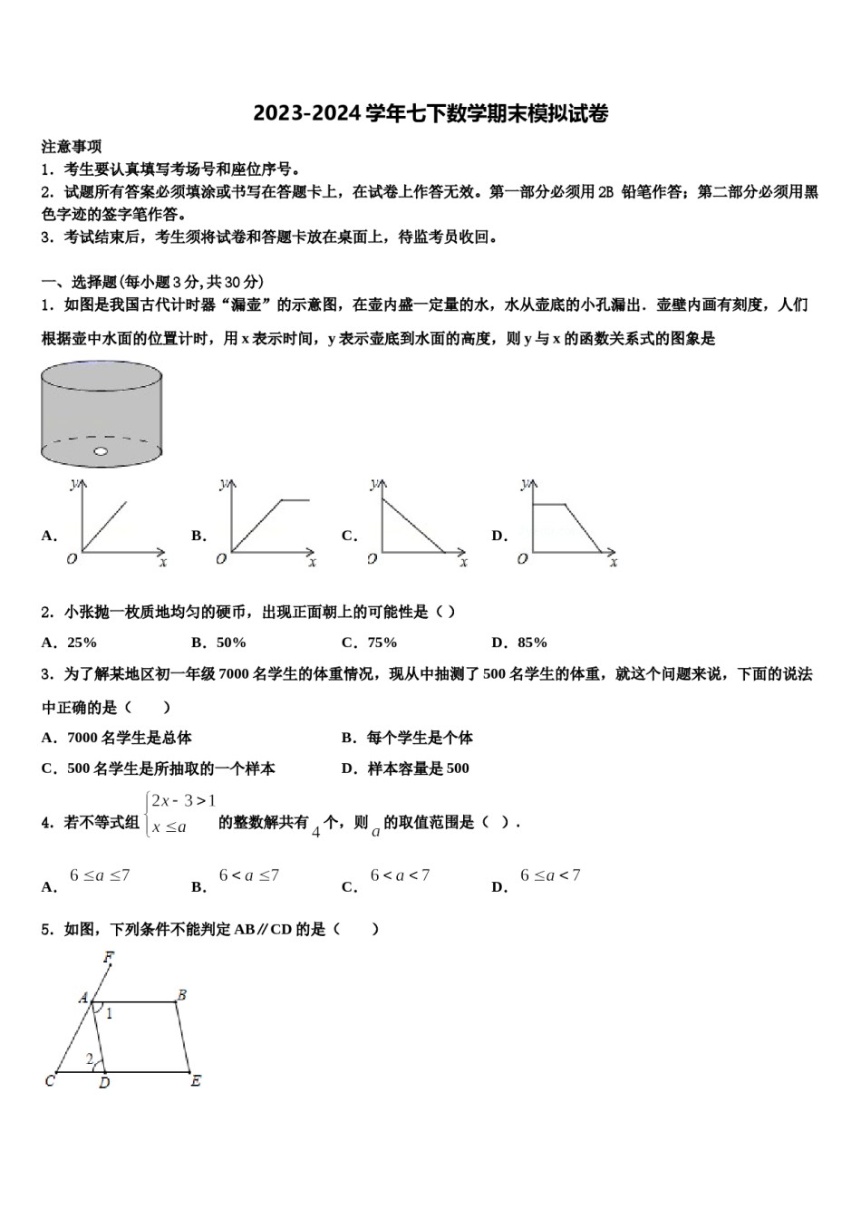江西省九江市2024年数学七下期末经典模拟试题含解析.doc_第1页