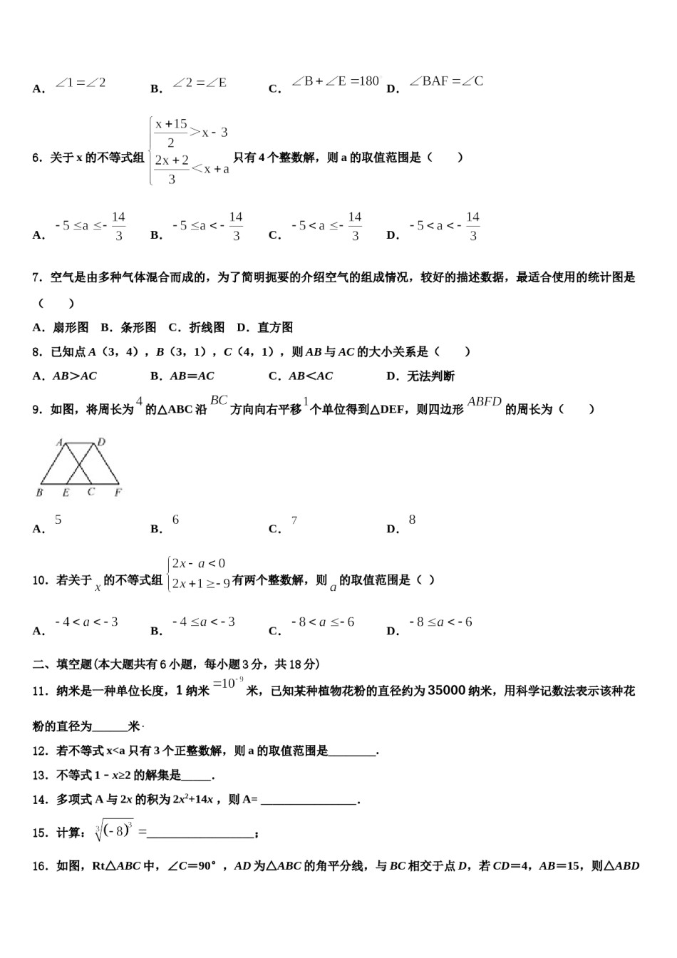 江西省九江市2024年数学七下期末经典模拟试题含解析.doc_第2页