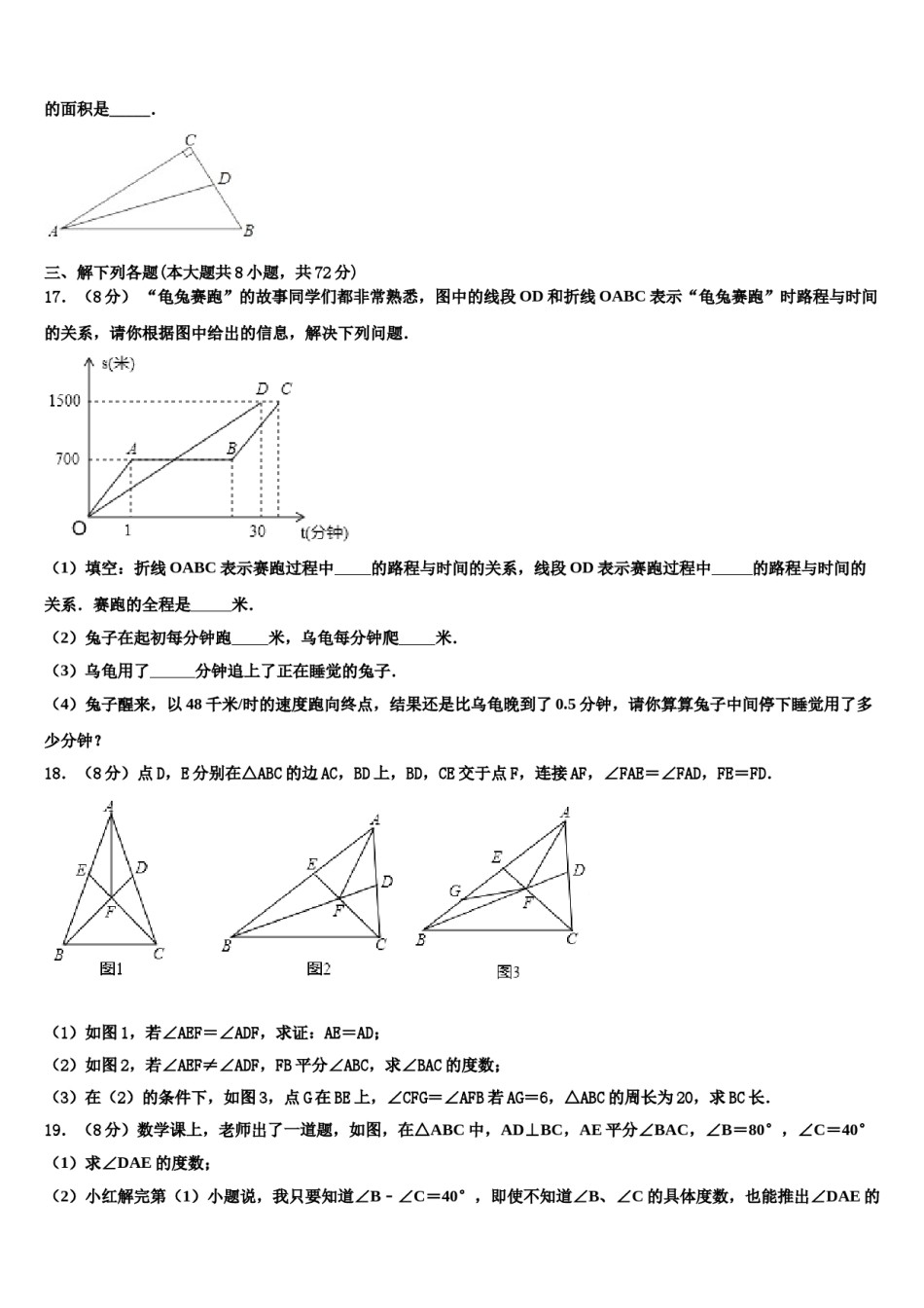 江西省九江市2024年数学七下期末经典模拟试题含解析.doc_第3页
