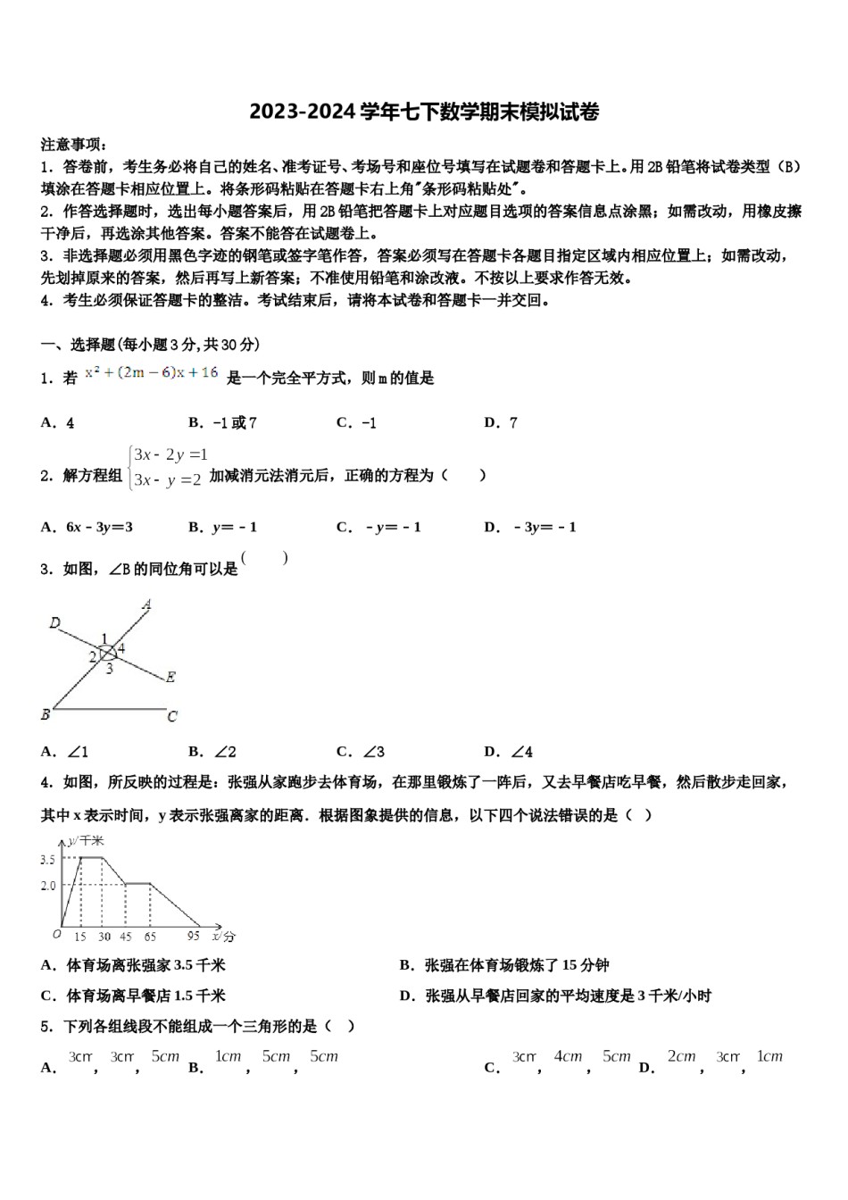 江西省九江市九江有色金属冶炼厂职工子弟学校2024届七年级数学第二学期期末统考模拟试题含解析.doc_第1页