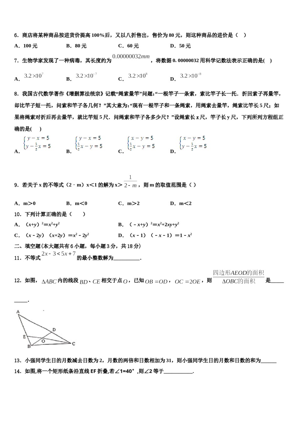 江西省九江市九江有色金属冶炼厂职工子弟学校2024届七年级数学第二学期期末统考模拟试题含解析.doc_第2页
