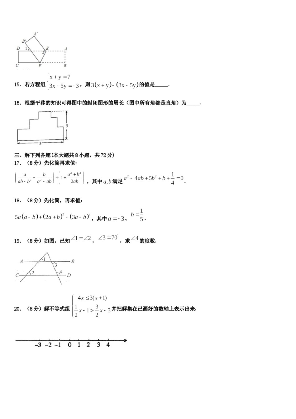 江西省九江市九江有色金属冶炼厂职工子弟学校2024届七年级数学第二学期期末统考模拟试题含解析.doc_第3页