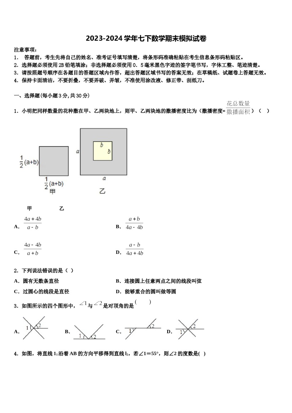 江西省九江市修水县2024届数学七下期末联考模拟试题含解析.doc_第1页