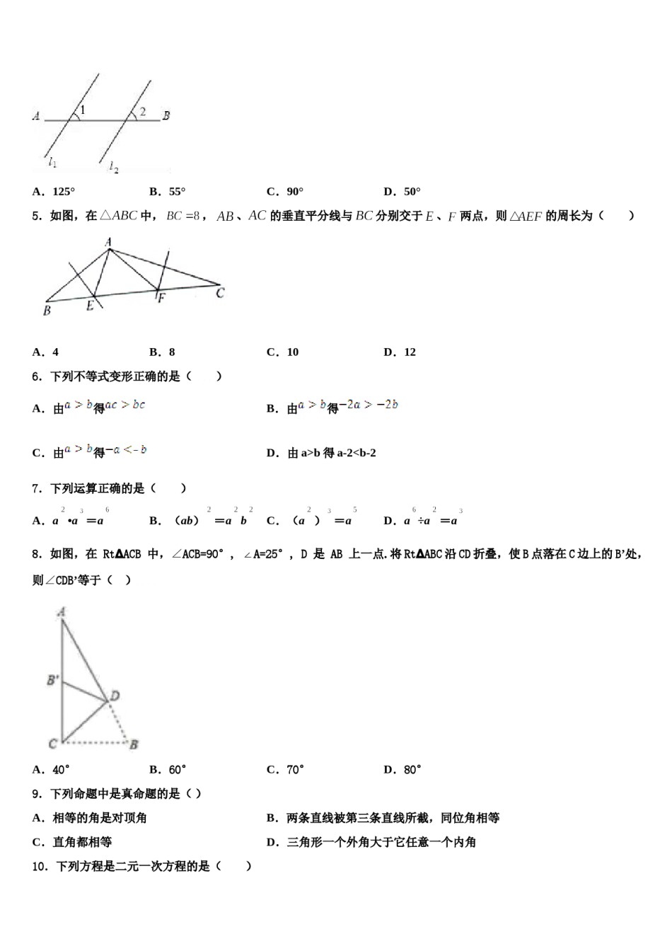 江西省九江市修水县2024届数学七下期末联考模拟试题含解析.doc_第2页