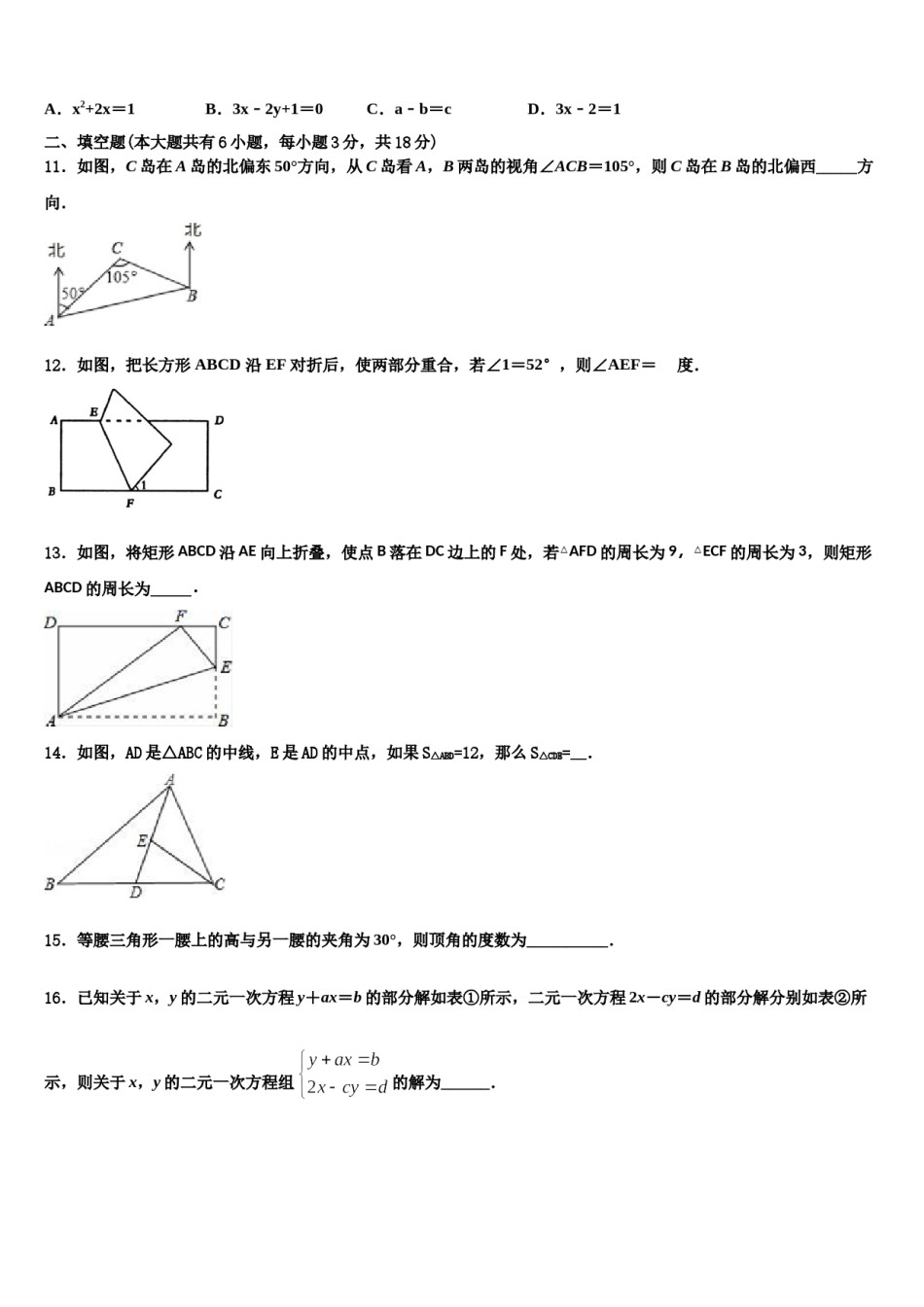 江西省九江市修水县2024届数学七下期末联考模拟试题含解析.doc_第3页