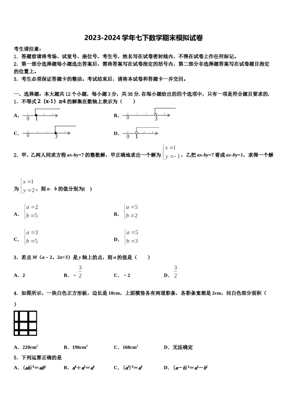 江西省九江市同文中学2024届数学七下期末质量检测模拟试题含解析.doc_第1页