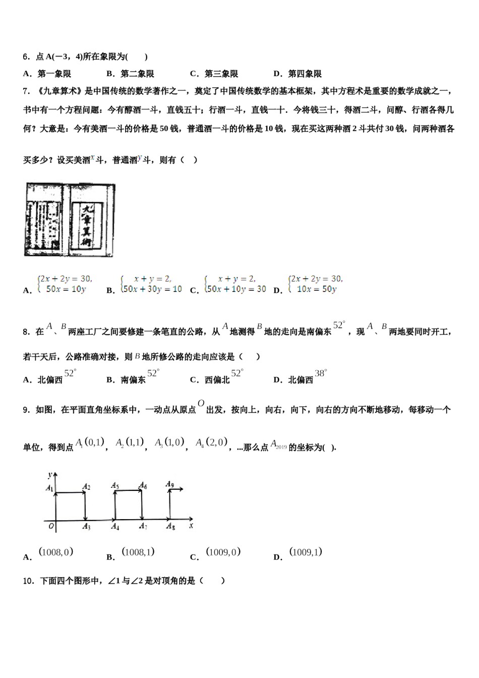江西省九江市同文中学2024届数学七下期末质量检测模拟试题含解析.doc_第2页