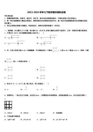 江西省九江市同文中学2024届数学七下期末质量检测模拟试题含解析.doc