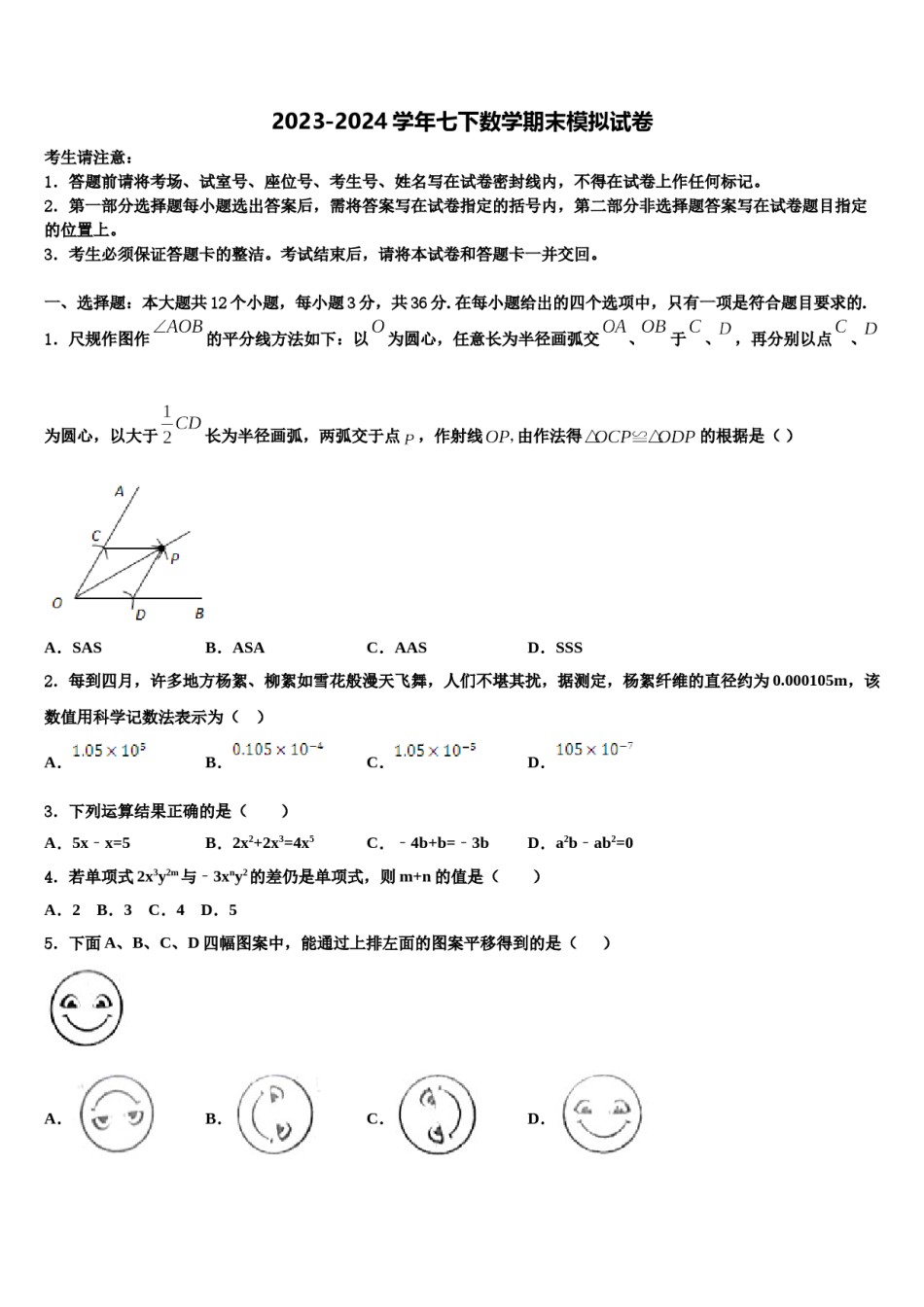 江西省九江市名校2024届七下数学期末质量跟踪监视模拟试题含解析.doc_第1页