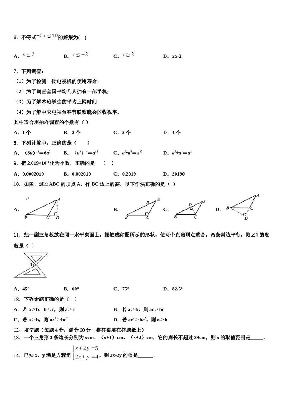 江西省九江市名校2024届七下数学期末质量跟踪监视模拟试题含解析.doc_第2页