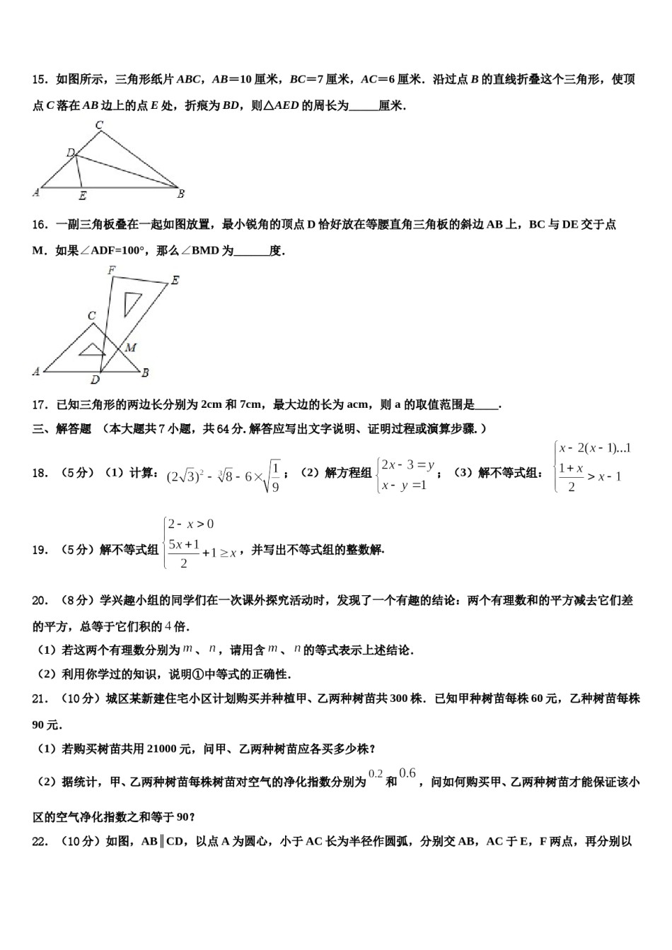 江西省九江市名校2024届七下数学期末质量跟踪监视模拟试题含解析.doc_第3页