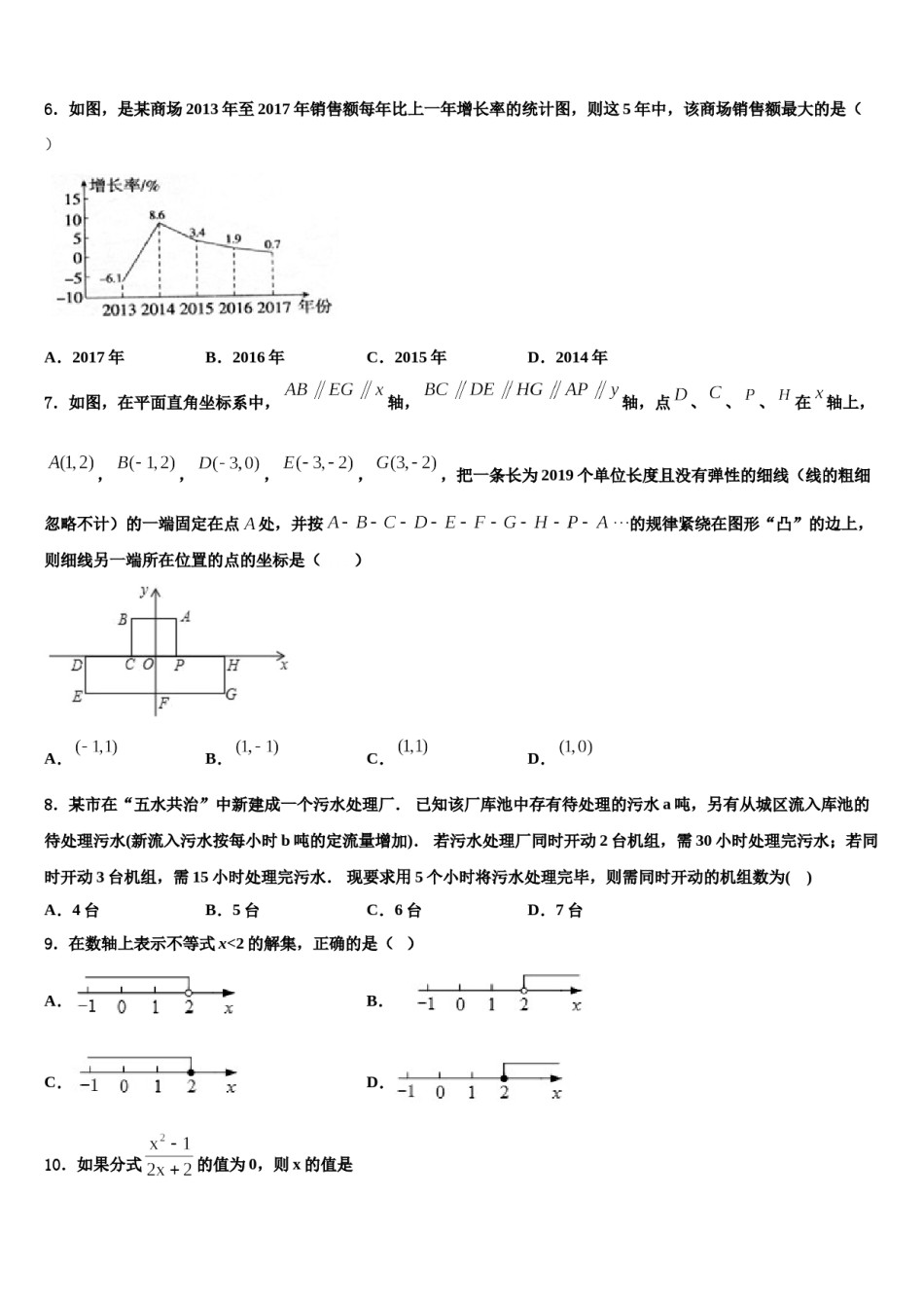江西省九江市柴桑区三中学2024年数学七下期末学业质量监测模拟试题含解析.doc_第2页