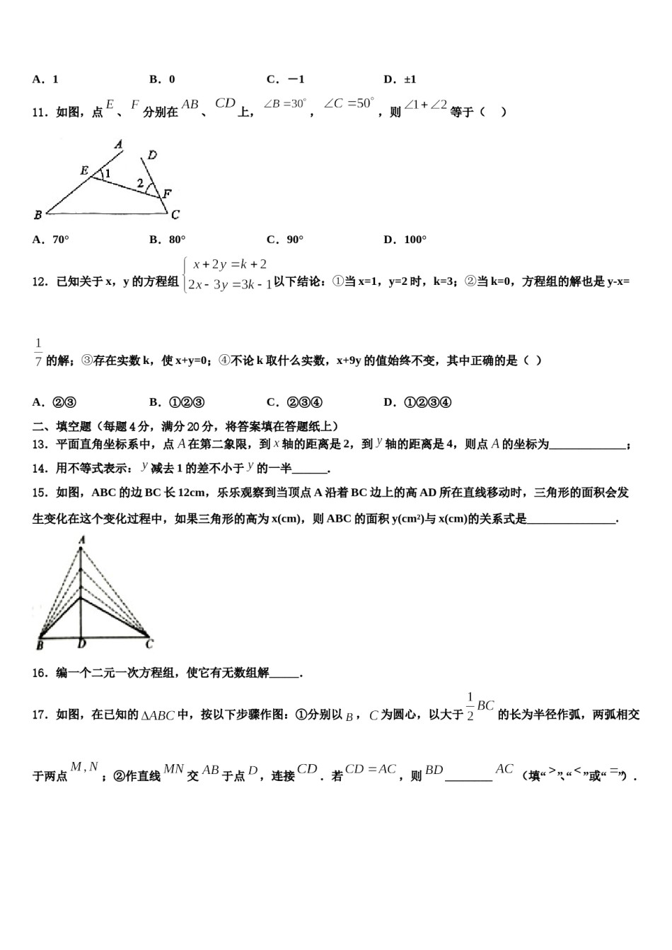 江西省九江市柴桑区三中学2024年数学七下期末学业质量监测模拟试题含解析.doc_第3页