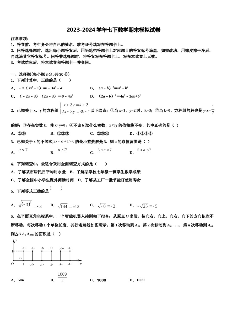 江西省会昌县2023-2024学年七下数学期末经典试题含解析.doc_第1页
