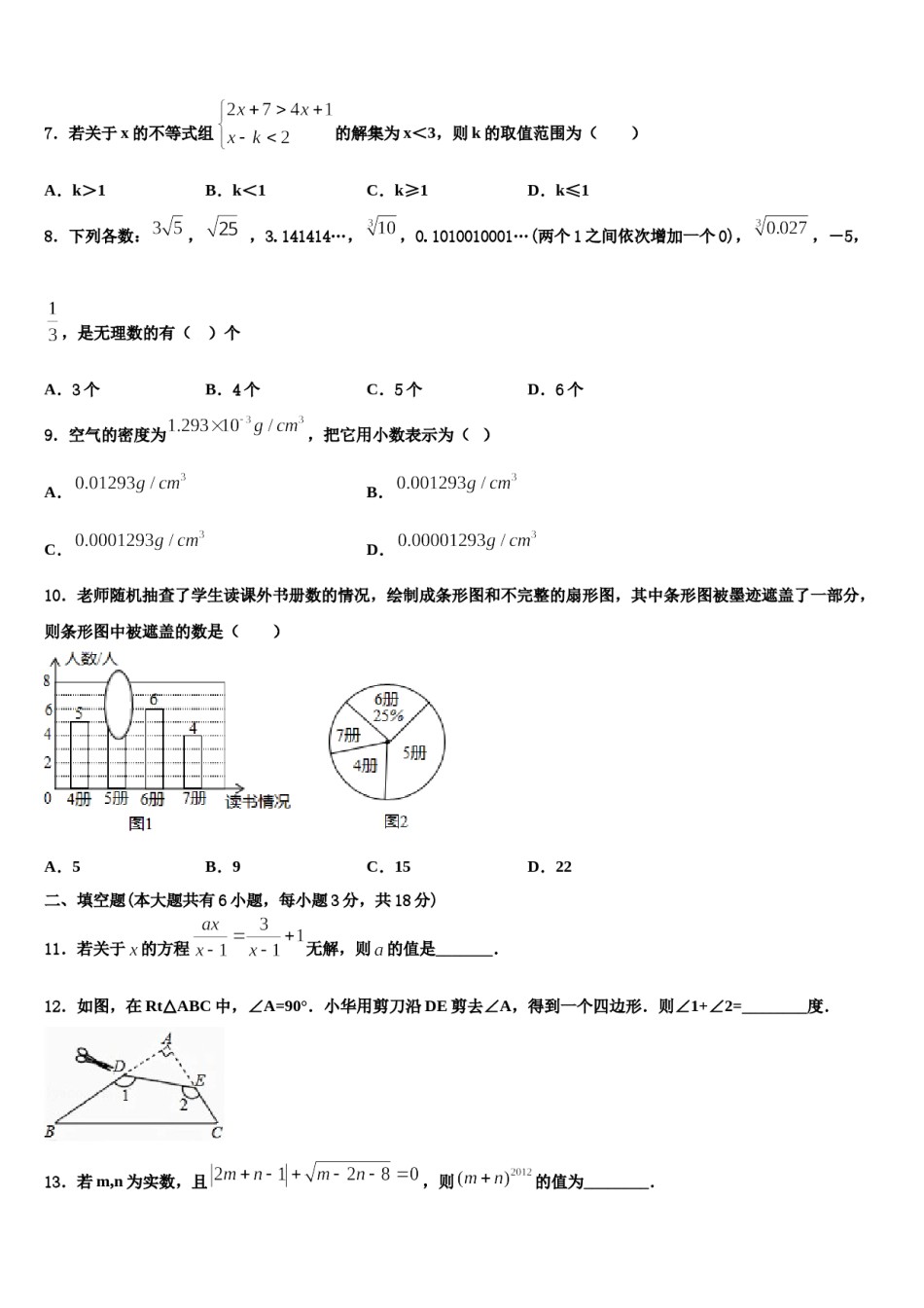 江西省会昌县2023-2024学年七下数学期末经典试题含解析.doc_第2页