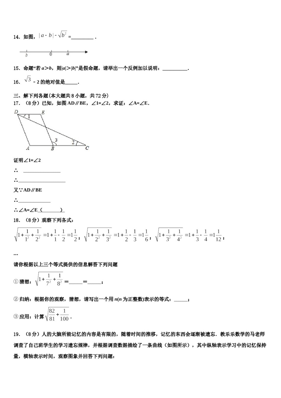 江西省会昌县2023-2024学年七下数学期末经典试题含解析.doc_第3页