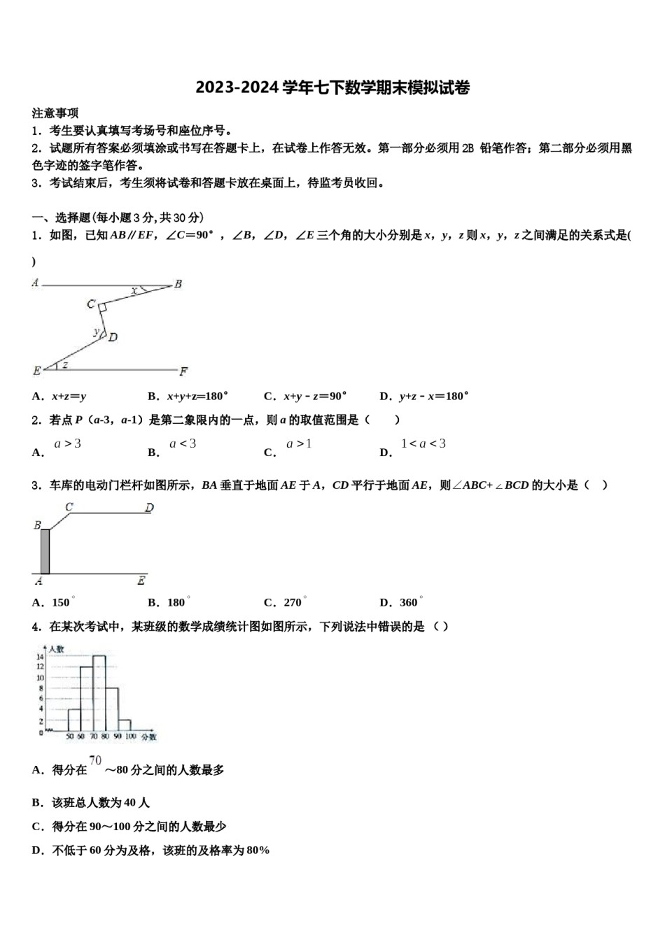 江西省会昌县2024届七年级数学第二学期期末统考模拟试题含解析.doc_第1页