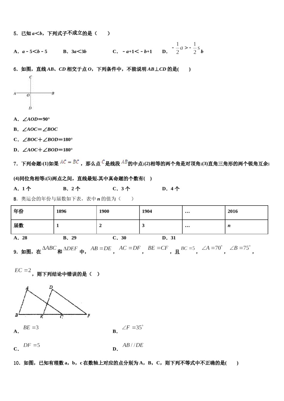 江西省会昌县2024届七年级数学第二学期期末统考模拟试题含解析.doc_第2页