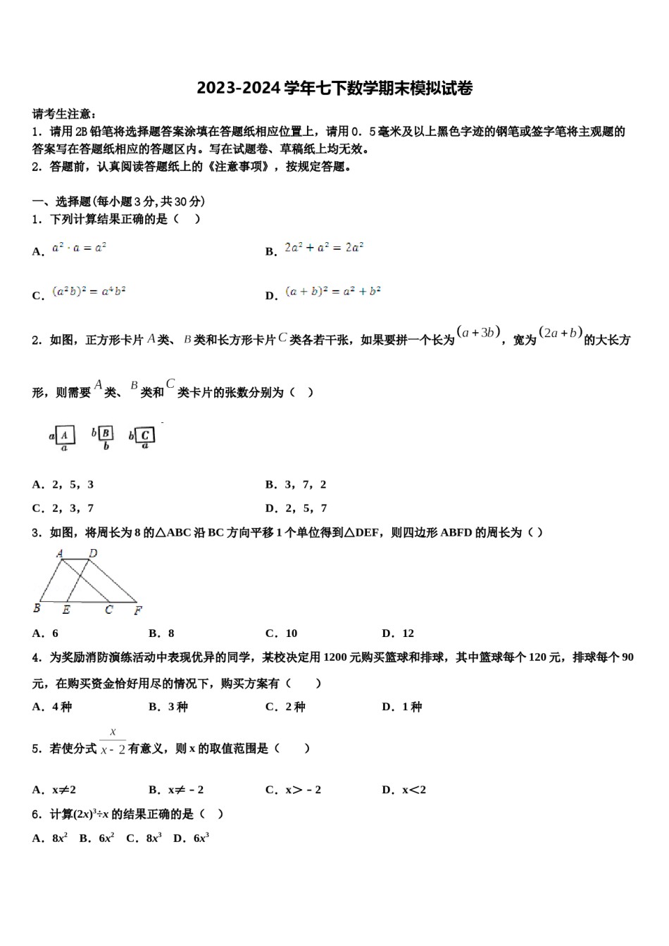 江西省全南县2023-2024学年数学七下期末预测试题含解析.doc_第1页
