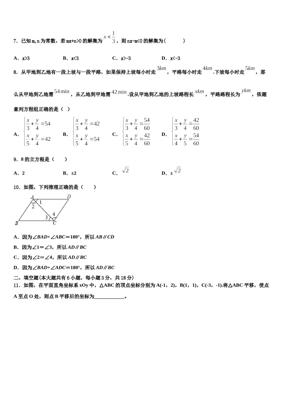 江西省全南县2023-2024学年数学七下期末预测试题含解析.doc_第2页