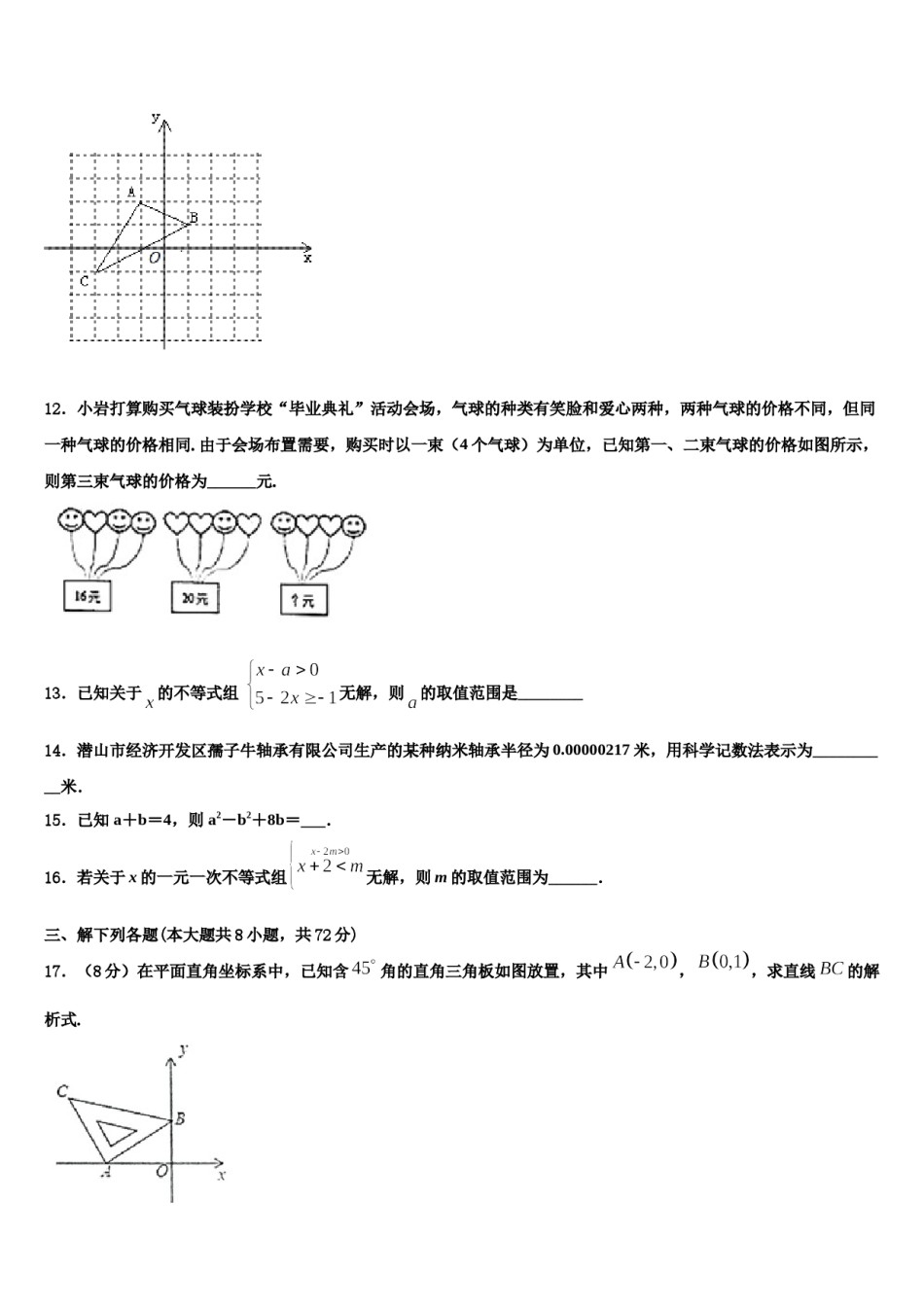 江西省全南县2023-2024学年数学七下期末预测试题含解析.doc_第3页