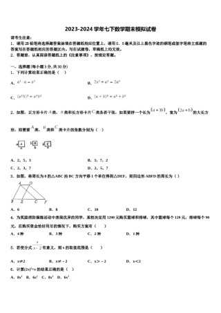 江西省全南县2023-2024学年数学七下期末预测试题含解析.doc