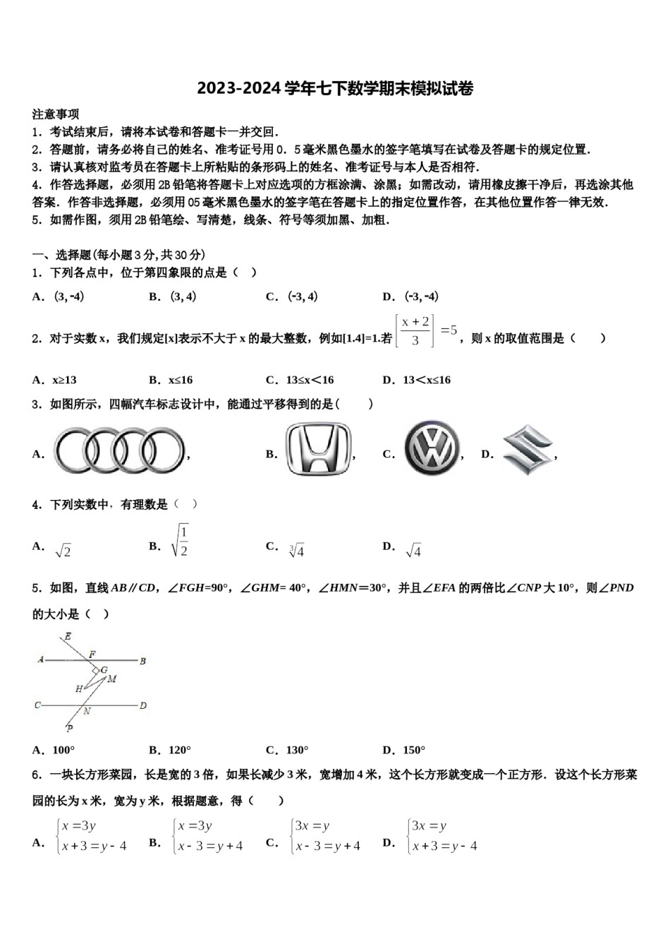 江西省兴国县2024届七下数学期末综合测试模拟试题含解析.doc_第1页