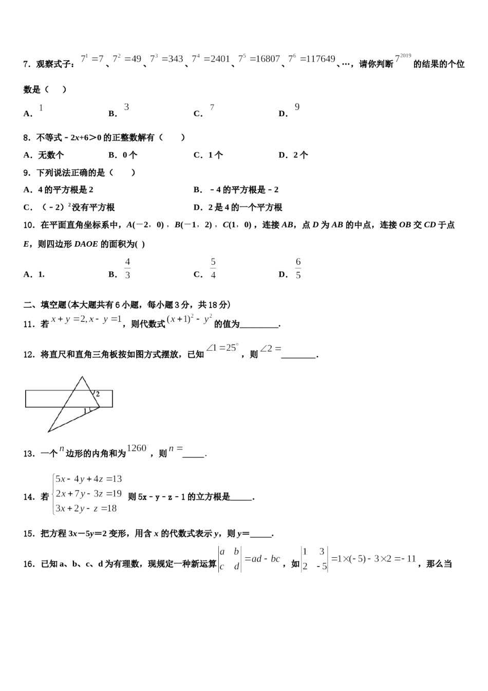 江西省兴国县2024届七下数学期末综合测试模拟试题含解析.doc_第2页