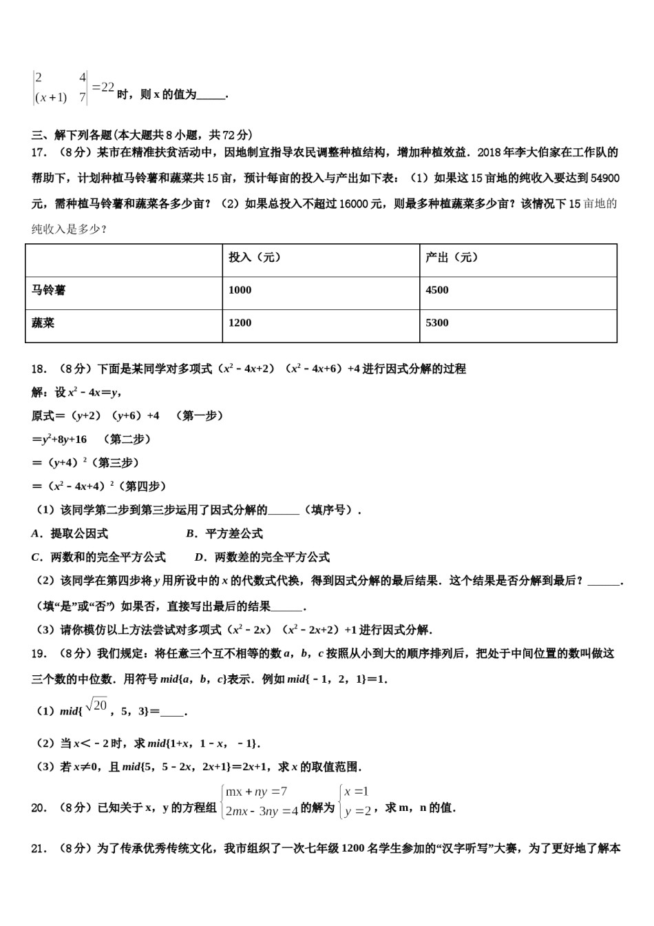 江西省兴国县2024届七下数学期末综合测试模拟试题含解析.doc_第3页