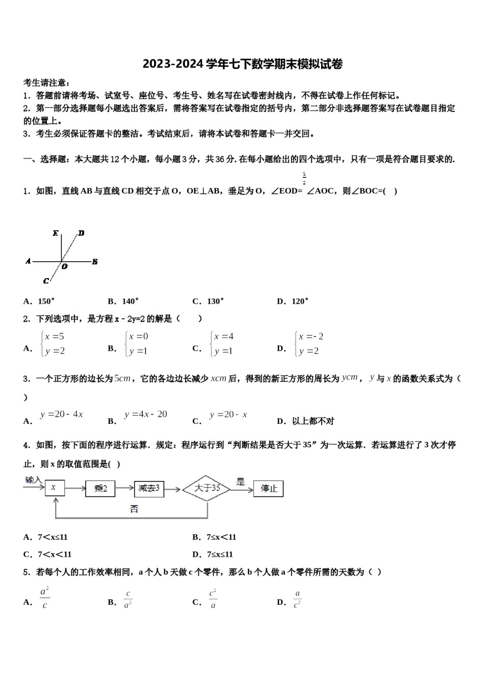 江西省分宜县2024届数学七下期末学业水平测试模拟试题含解析.doc_第1页