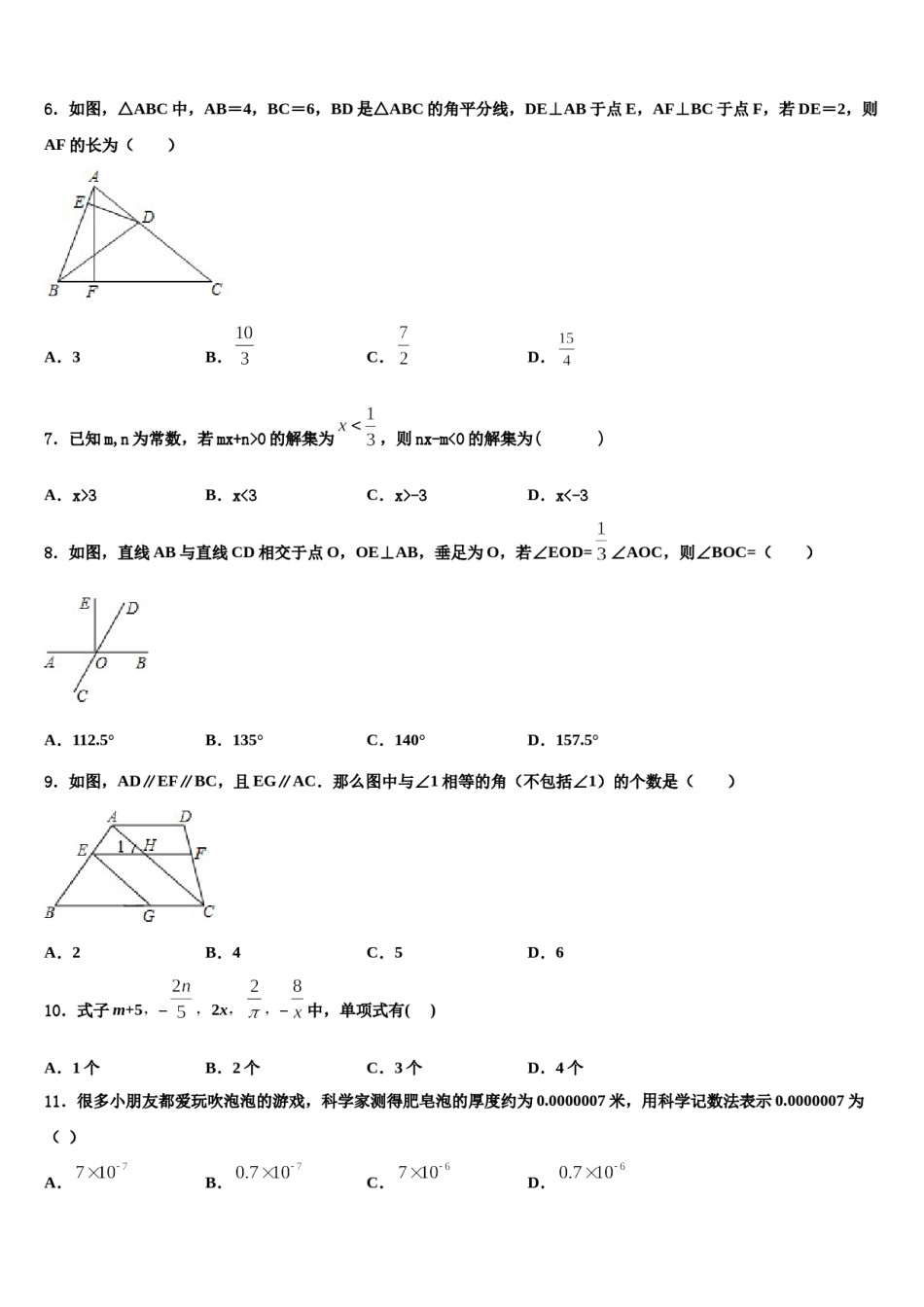 江西省分宜县2024届数学七下期末学业水平测试模拟试题含解析.doc_第2页