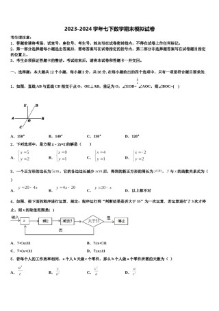 江西省分宜县2024届数学七下期末学业水平测试模拟试题含解析.doc