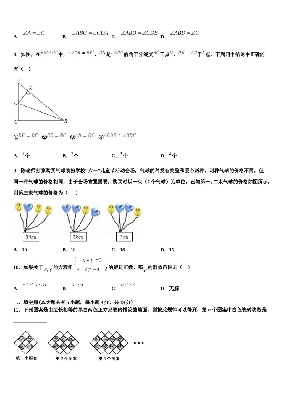 江西省分宜县2024年七年级数学第二学期期末学业水平测试模拟试题含解析.doc_第2页