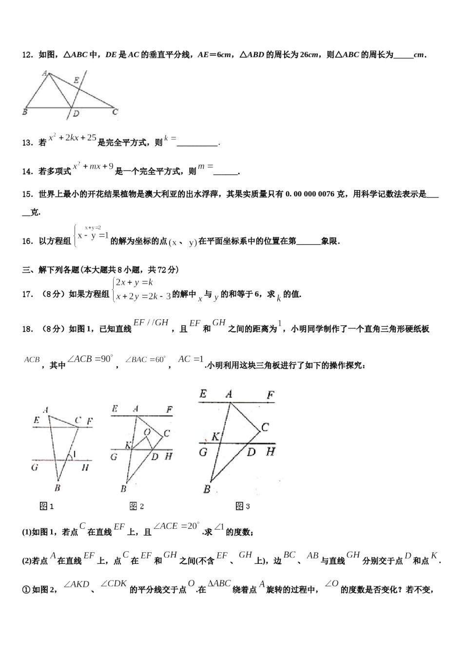 江西省分宜县2024年七年级数学第二学期期末学业水平测试模拟试题含解析.doc_第3页