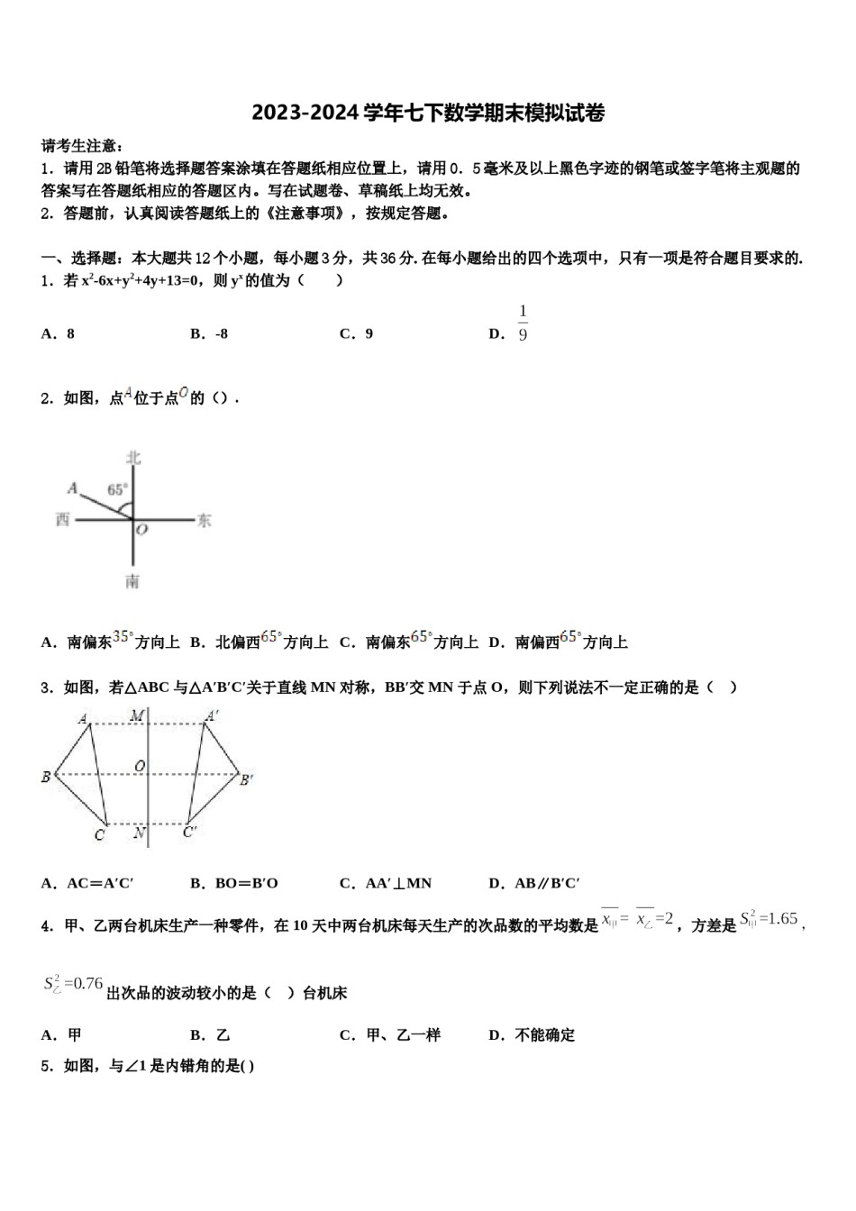 江西省南城二中学2024届七下数学期末经典试题含解析.doc_第1页