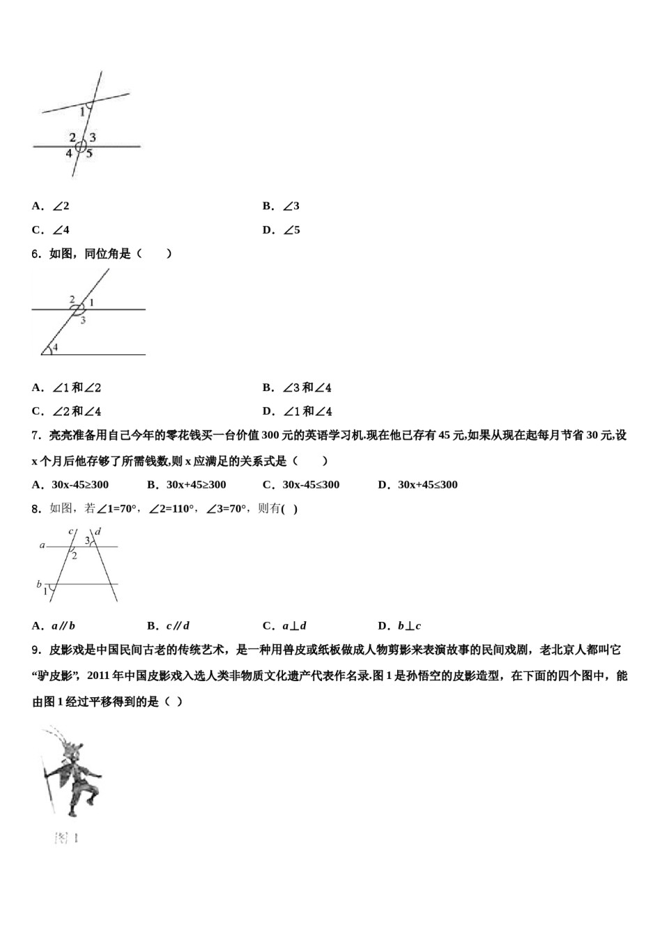 江西省南城二中学2024届七下数学期末经典试题含解析.doc_第2页