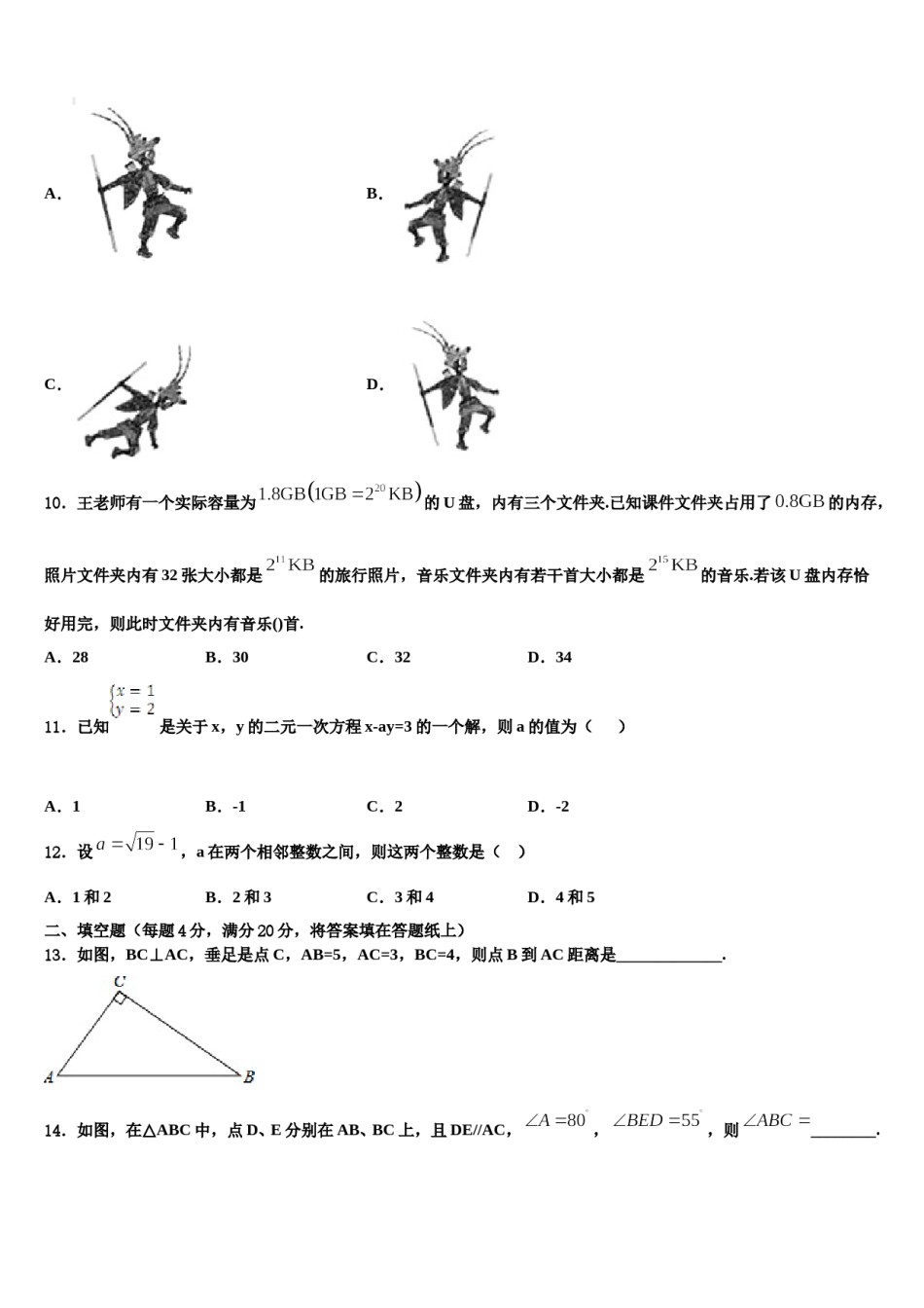 江西省南城二中学2024届七下数学期末经典试题含解析.doc_第3页