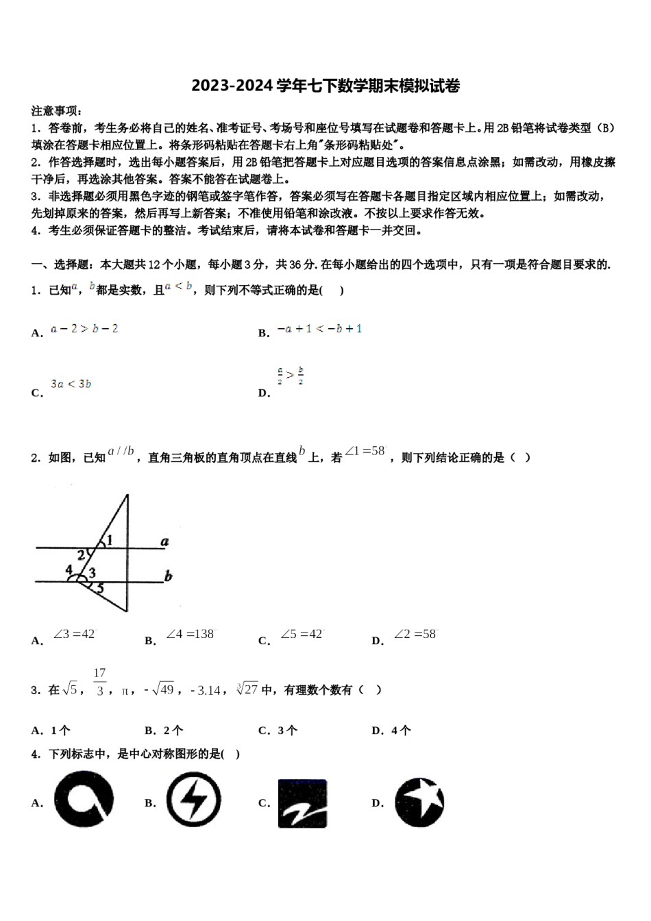 江西省南康区2024年七年级数学第二学期期末检测模拟试题含解析.doc_第1页