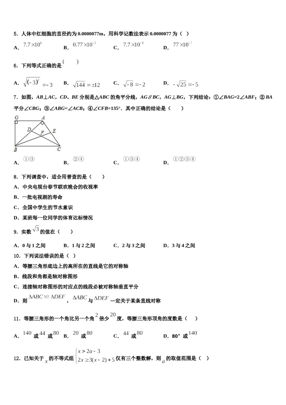 江西省南康区2024年七年级数学第二学期期末检测模拟试题含解析.doc_第2页