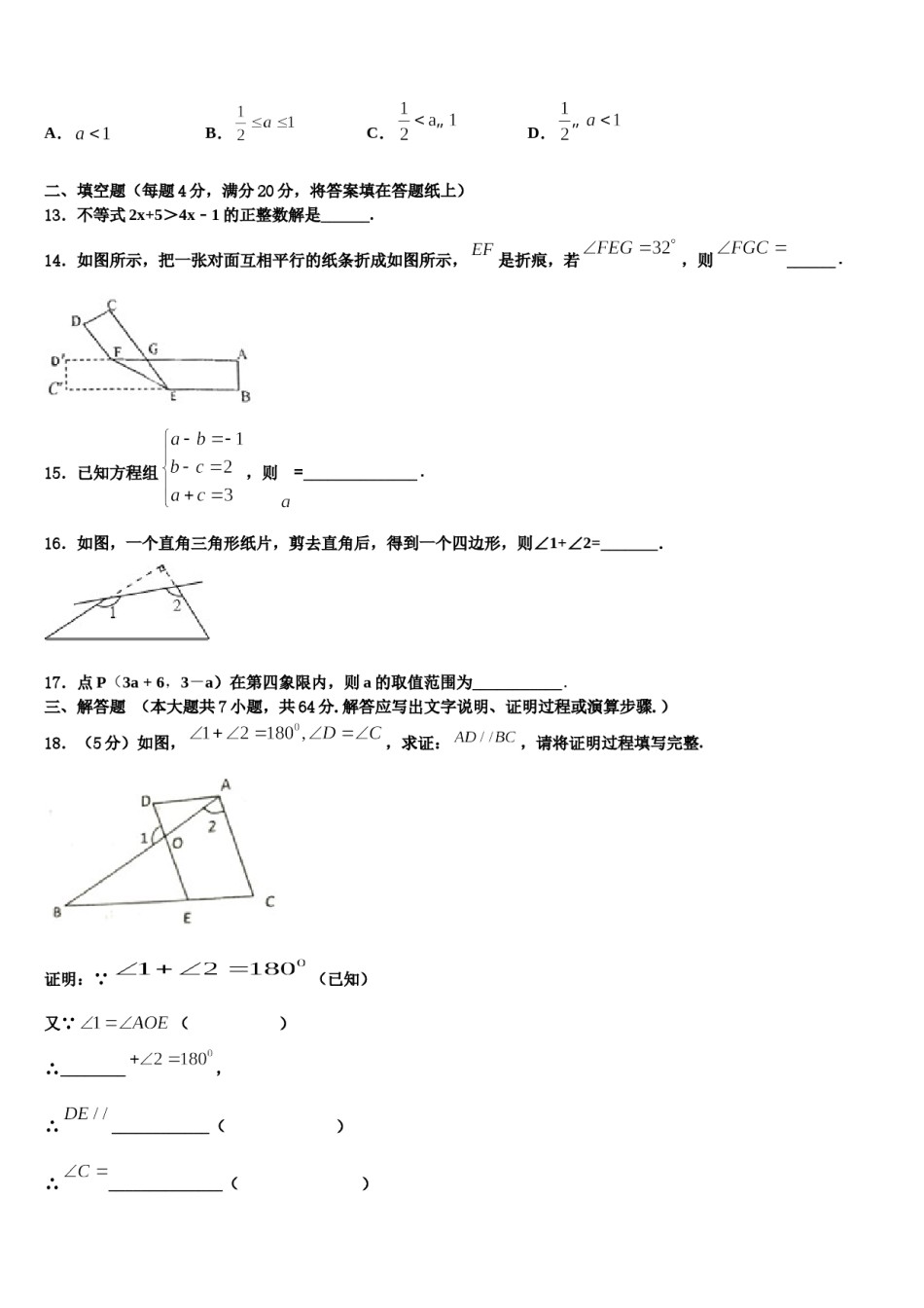 江西省南康区2024年七年级数学第二学期期末检测模拟试题含解析.doc_第3页