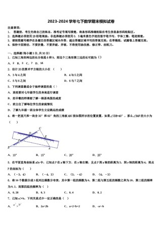 江西省南康区南康八中学2024年数学七下期末质量跟踪监视模拟试题含解析.doc