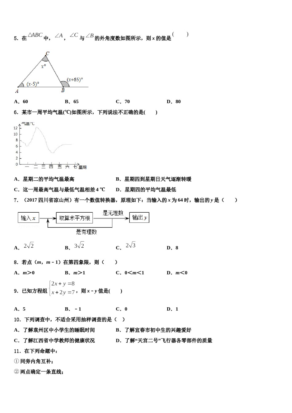 江西省南昌二中学2024年七下数学期末复习检测试题含解析.doc_第2页