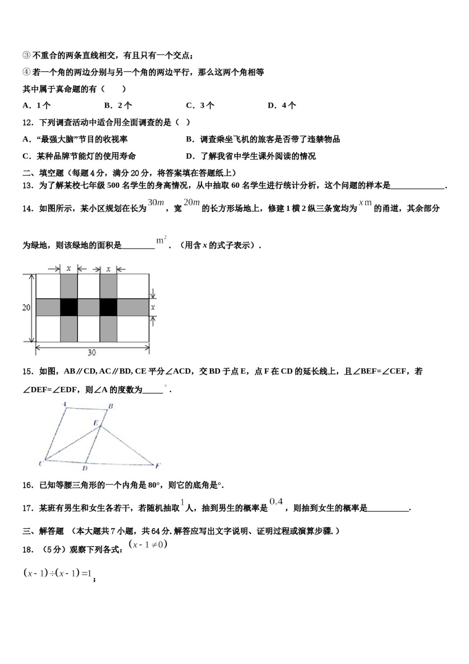 江西省南昌二中学2024年七下数学期末复习检测试题含解析.doc_第3页