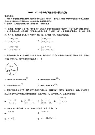 江西省南昌二中学2024年七下数学期末复习检测试题含解析.doc