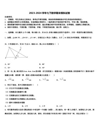 江西省南昌市2024届七年级数学第二学期期末调研模拟试题含解析.doc
