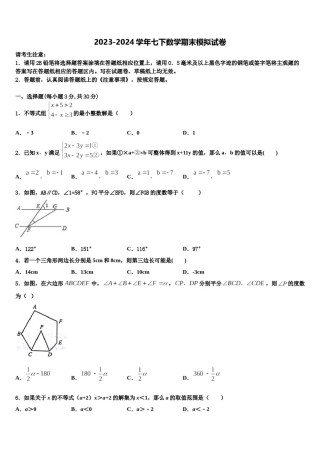 江西省南昌市十学校2024届数学七下期末复习检测模拟试题含解析.doc
