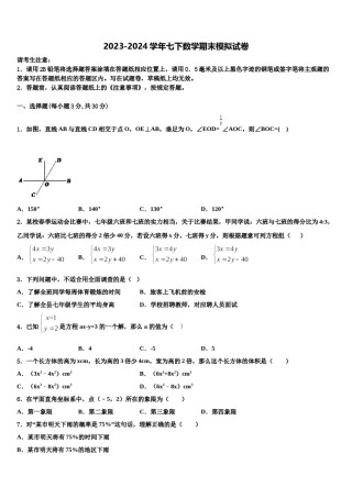 江西省南昌市第三中学2024届七下数学期末学业质量监测试题含解析.doc