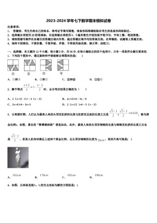 江西省南昌市第二中学2024届七年级数学第二学期期末综合测试试题含解析.doc