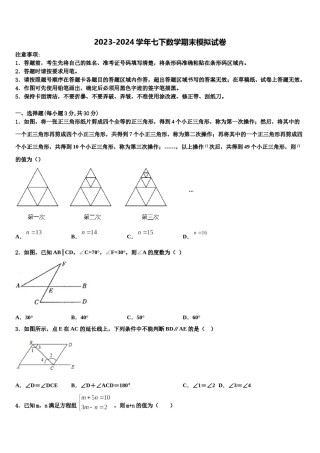 江西省南昌市进贤县2023-2024学年数学七下期末达标检测模拟试题含解析.doc